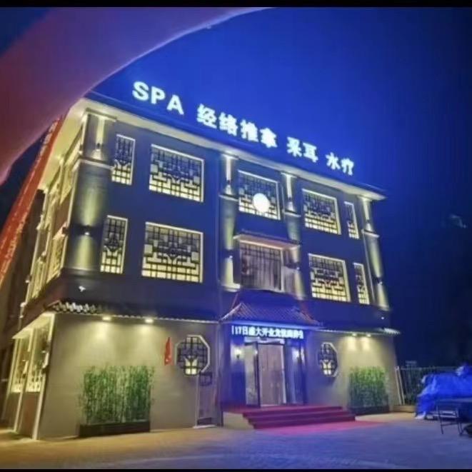 玉葫芦养生会所