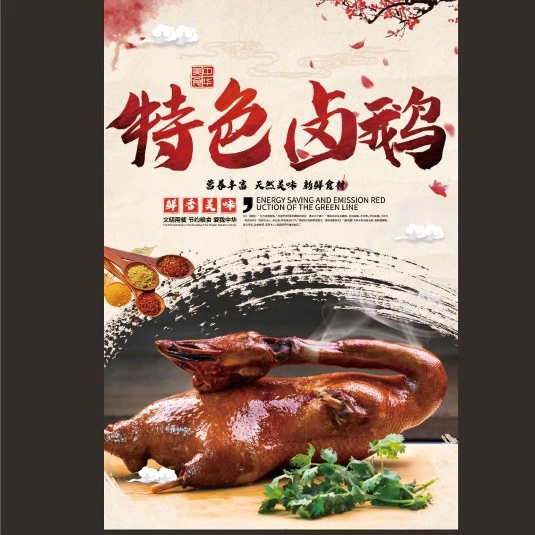好味道卤味