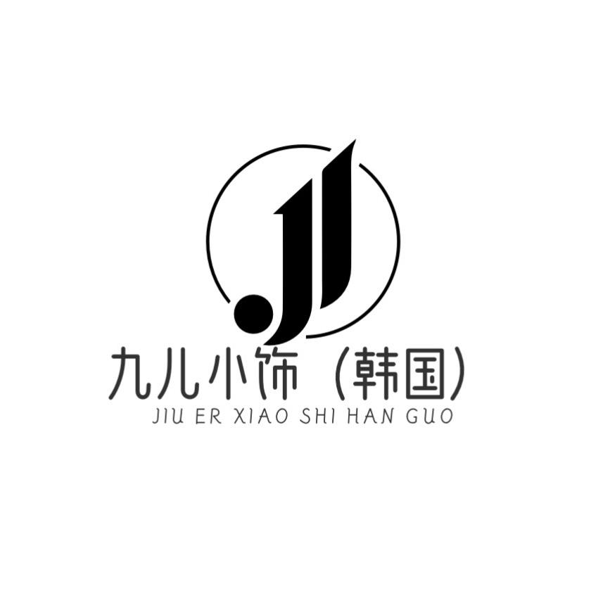 九儿小饰（泡菜直播专用号）