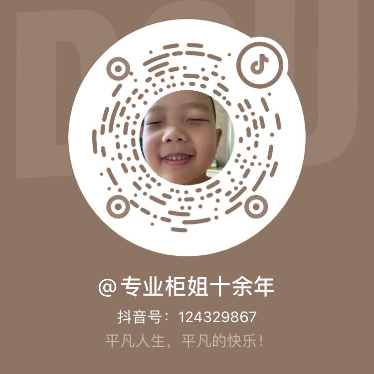 专业柜姐十余年