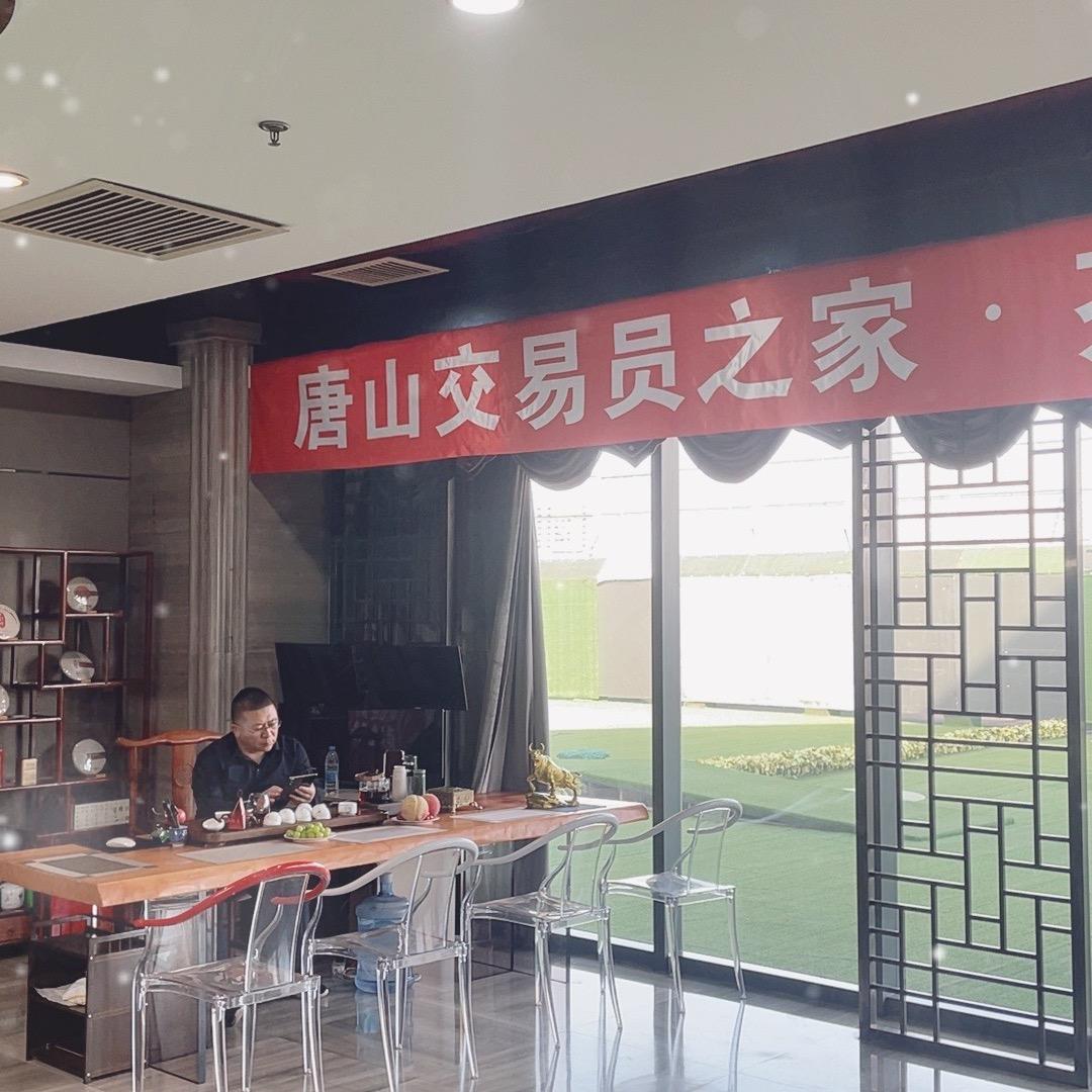 唐山交易员之家