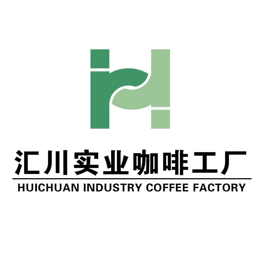 汇川实业咖啡工厂