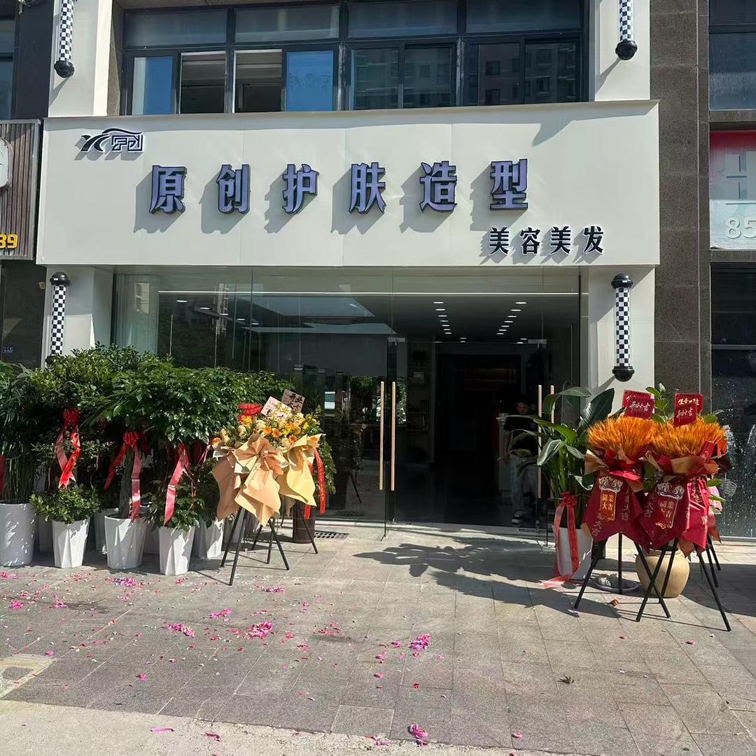 原创护肤造型