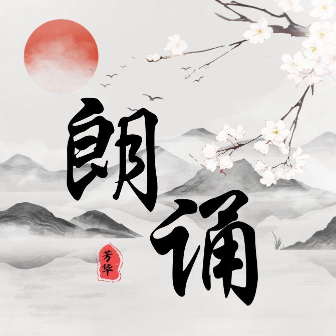国鲸芳华朗诵学堂
