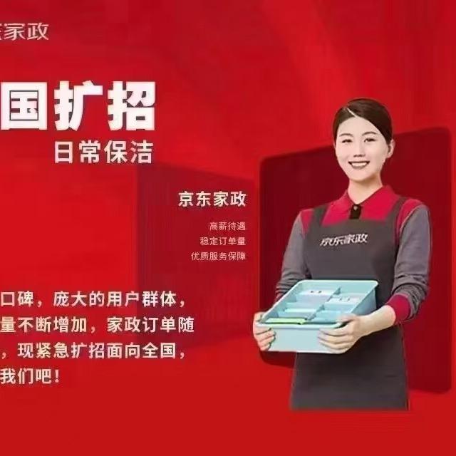 京东家政面试官
