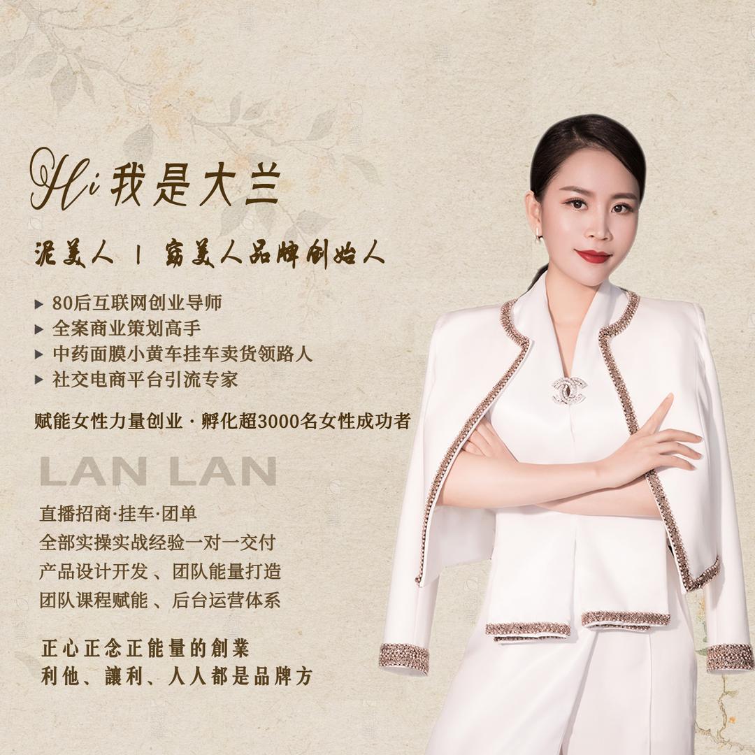 泥美人总部.大兰