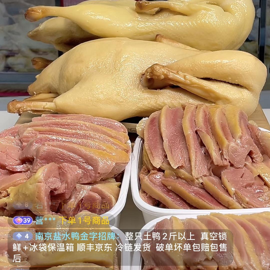 金陵一绝盐水鸭