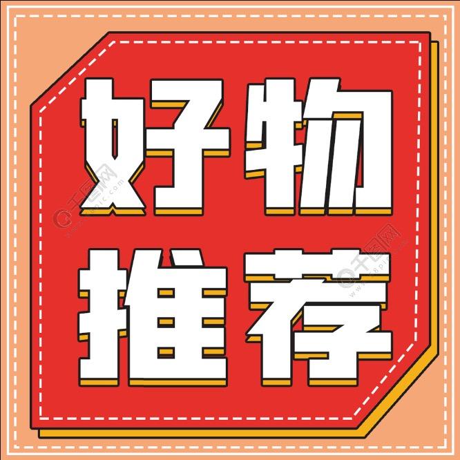 小明好物推荐「商品在橱窗」