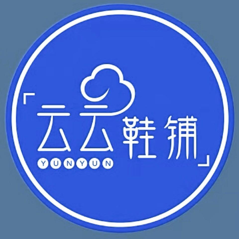 云云鞋铺精品店