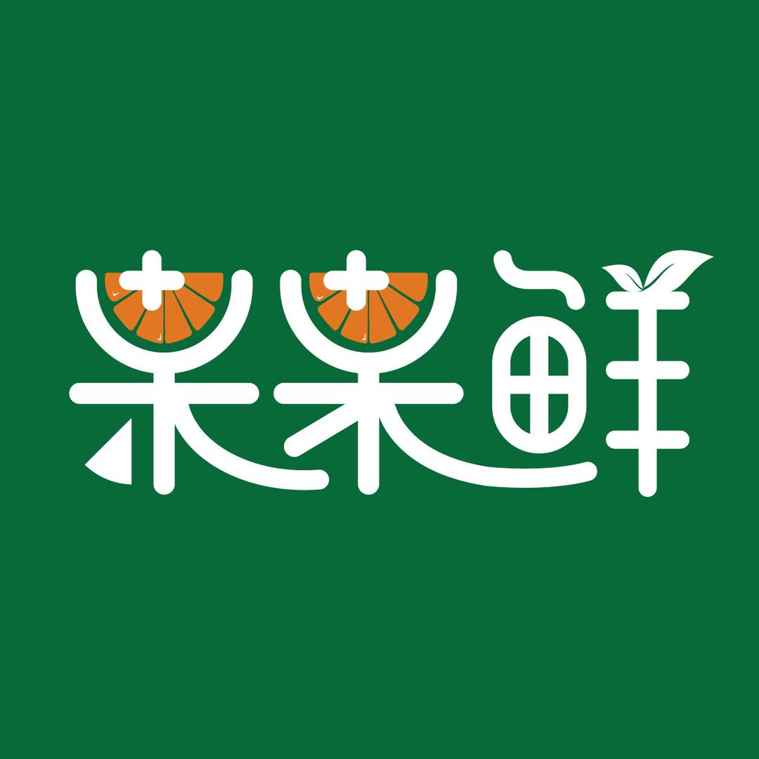果果鲜水果零食便利店