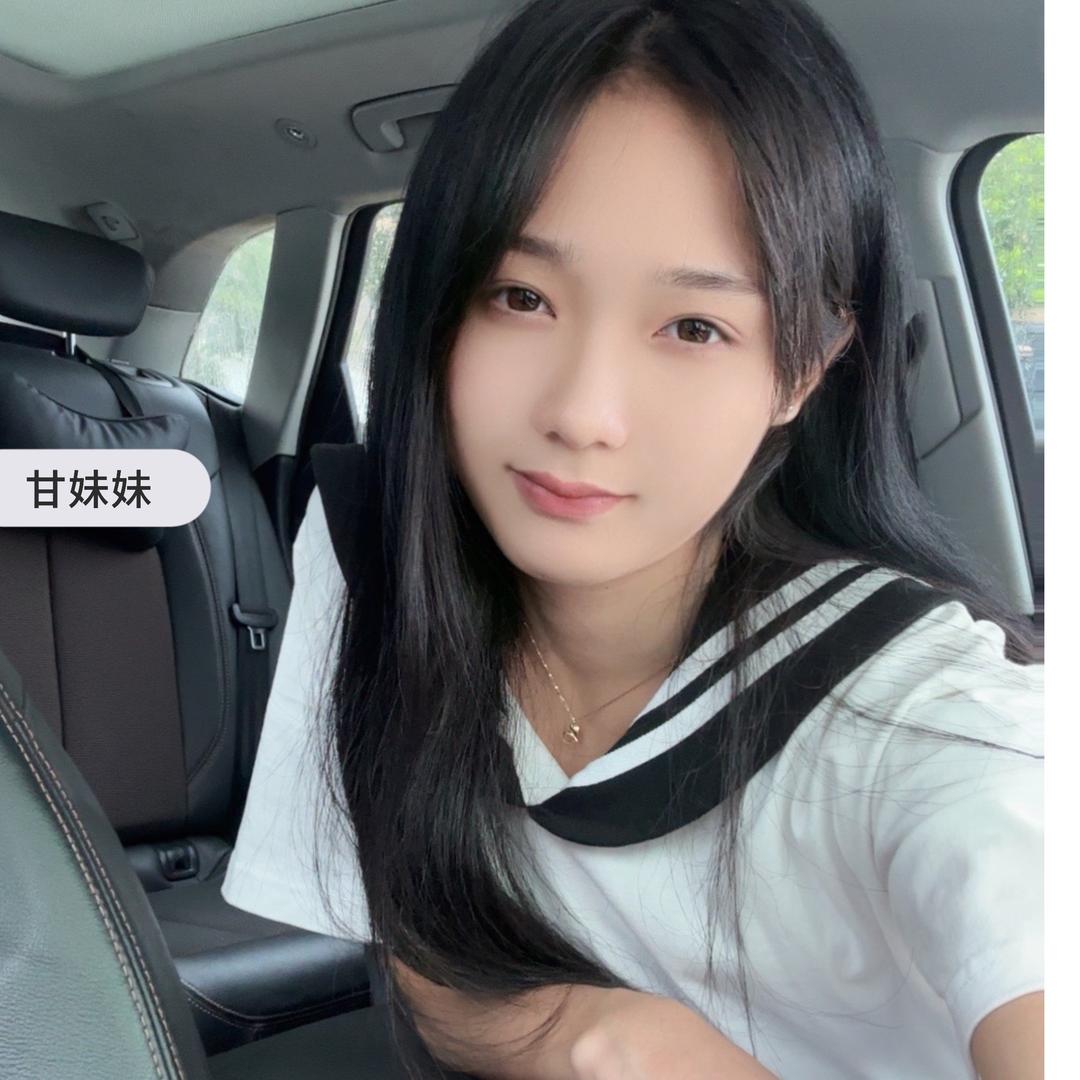 甘妹妹🐯