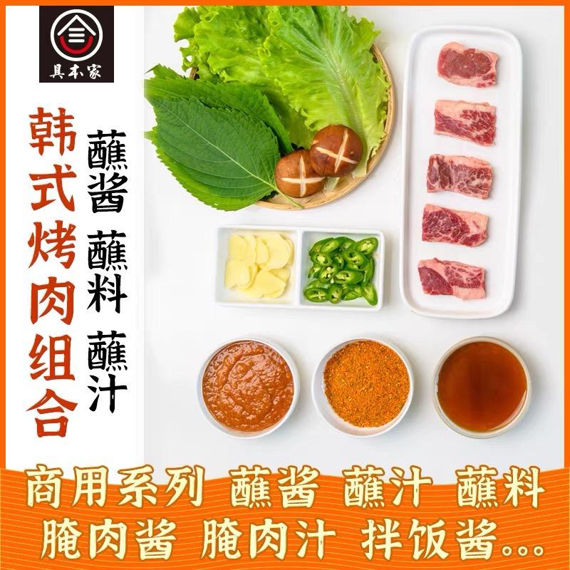 工厂直供 烤肉店蘸酱蘸汁干碟撒料