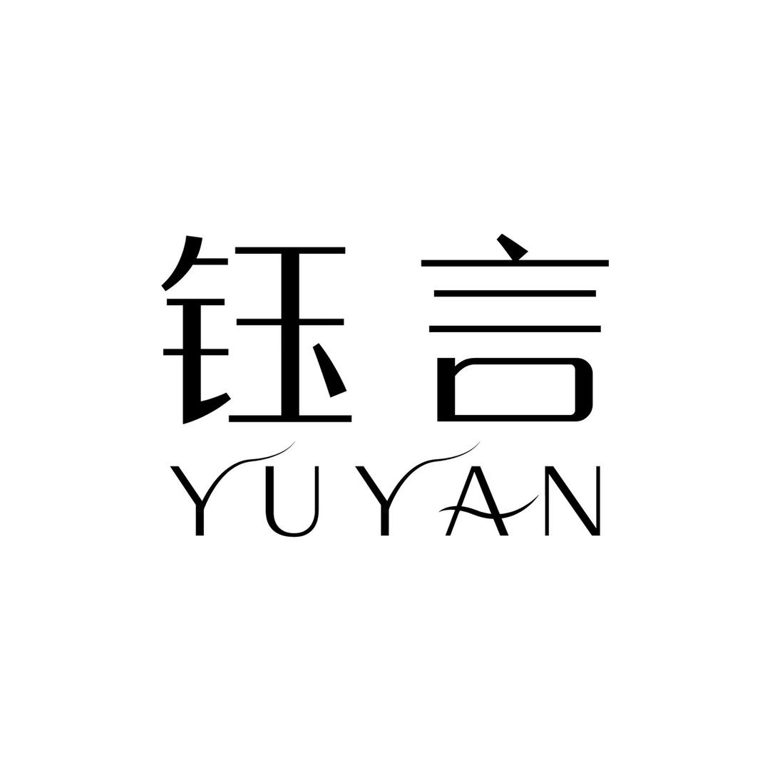 钰言皮草甄选
