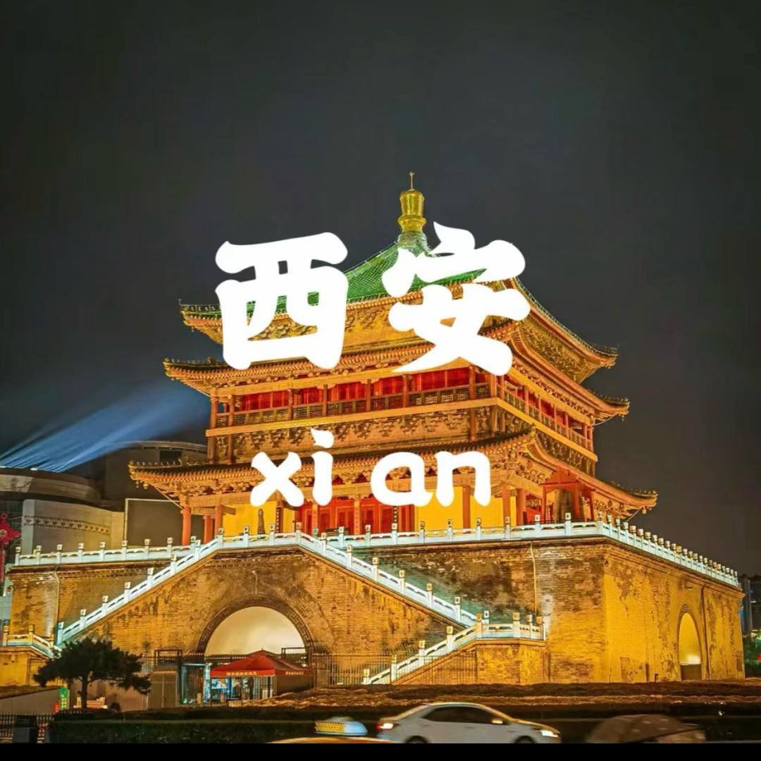 西安演艺（千古情/驼铃传奇/长恨歌）