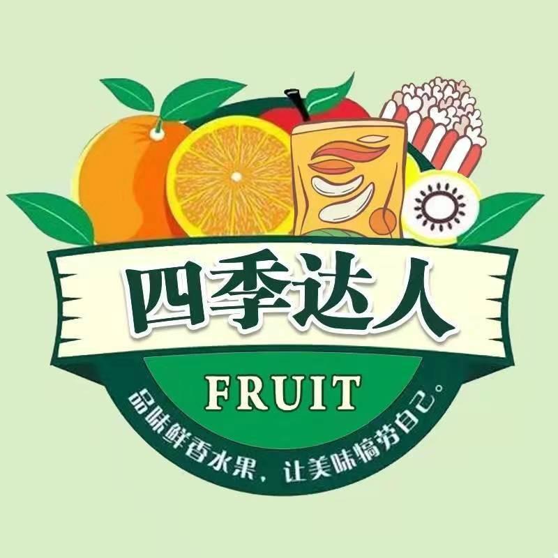 贵阳四季达人鲜果/零食仓储店
