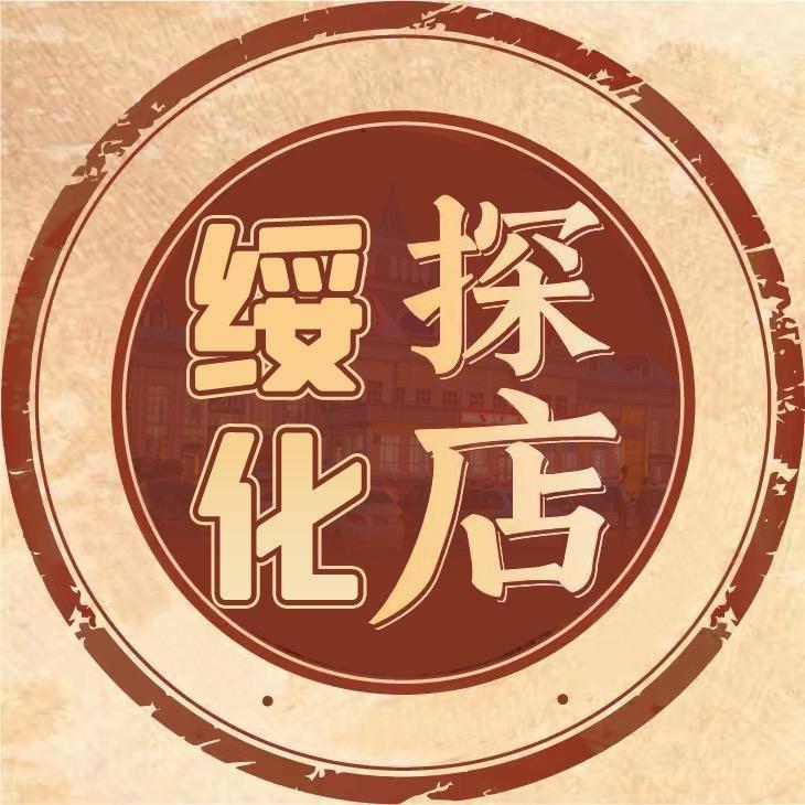 绥化探店