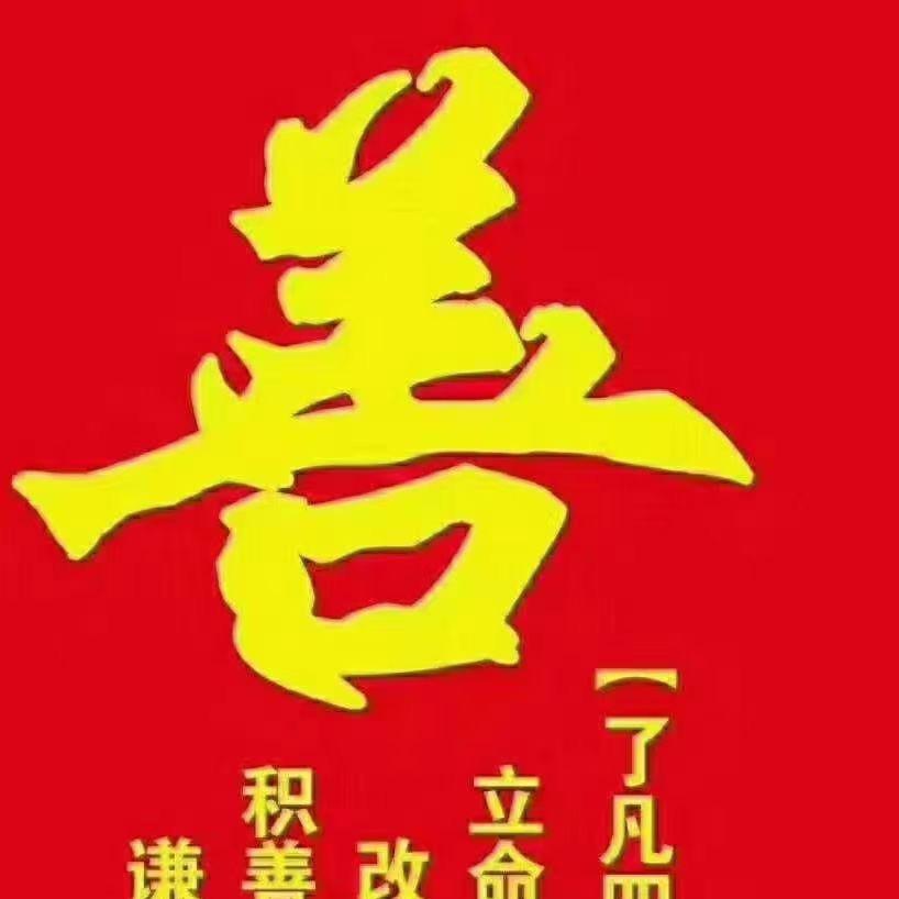 谦让勤和（推荐玉石文玩）货真价实