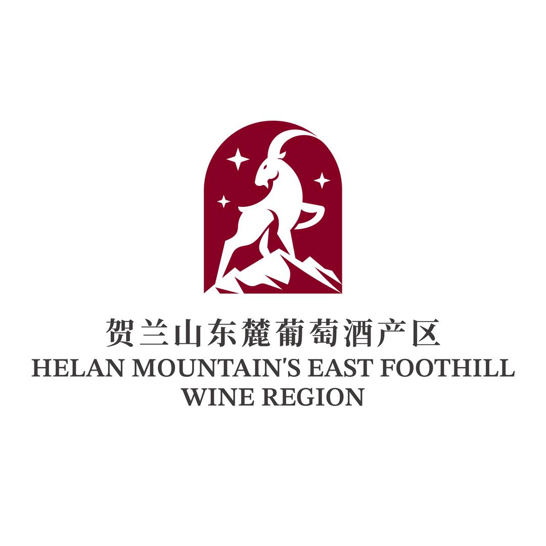 贺兰山东麓葡萄酒产区