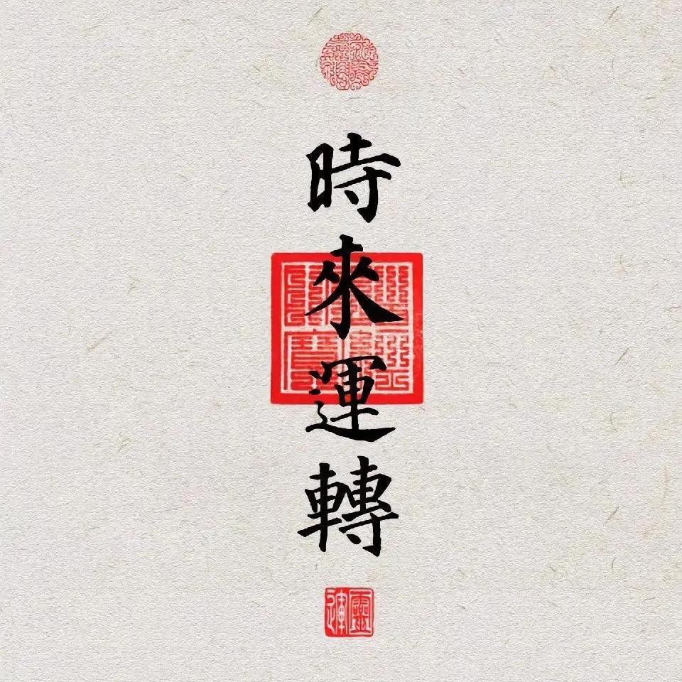 阳明论相