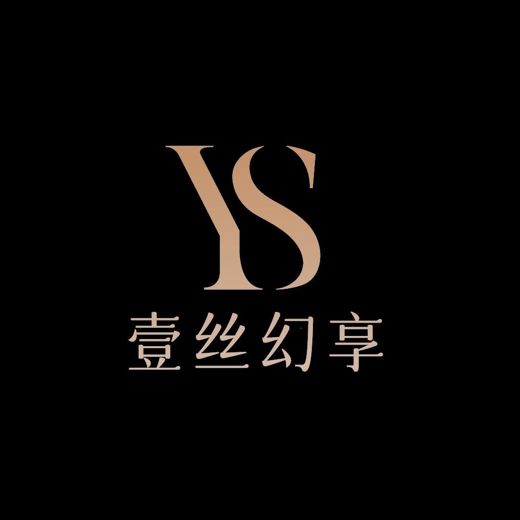 壹丝幻享