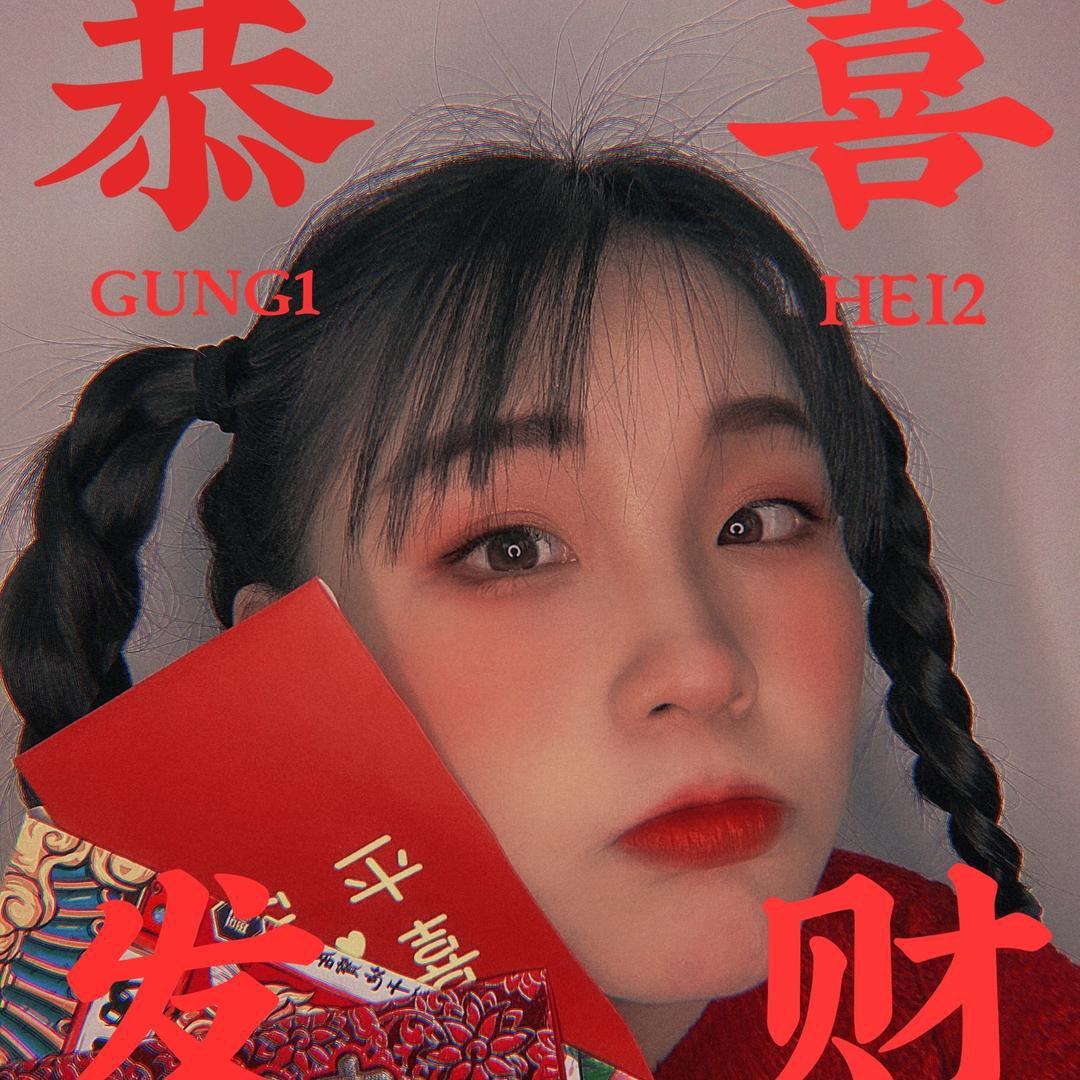 高高小姐
