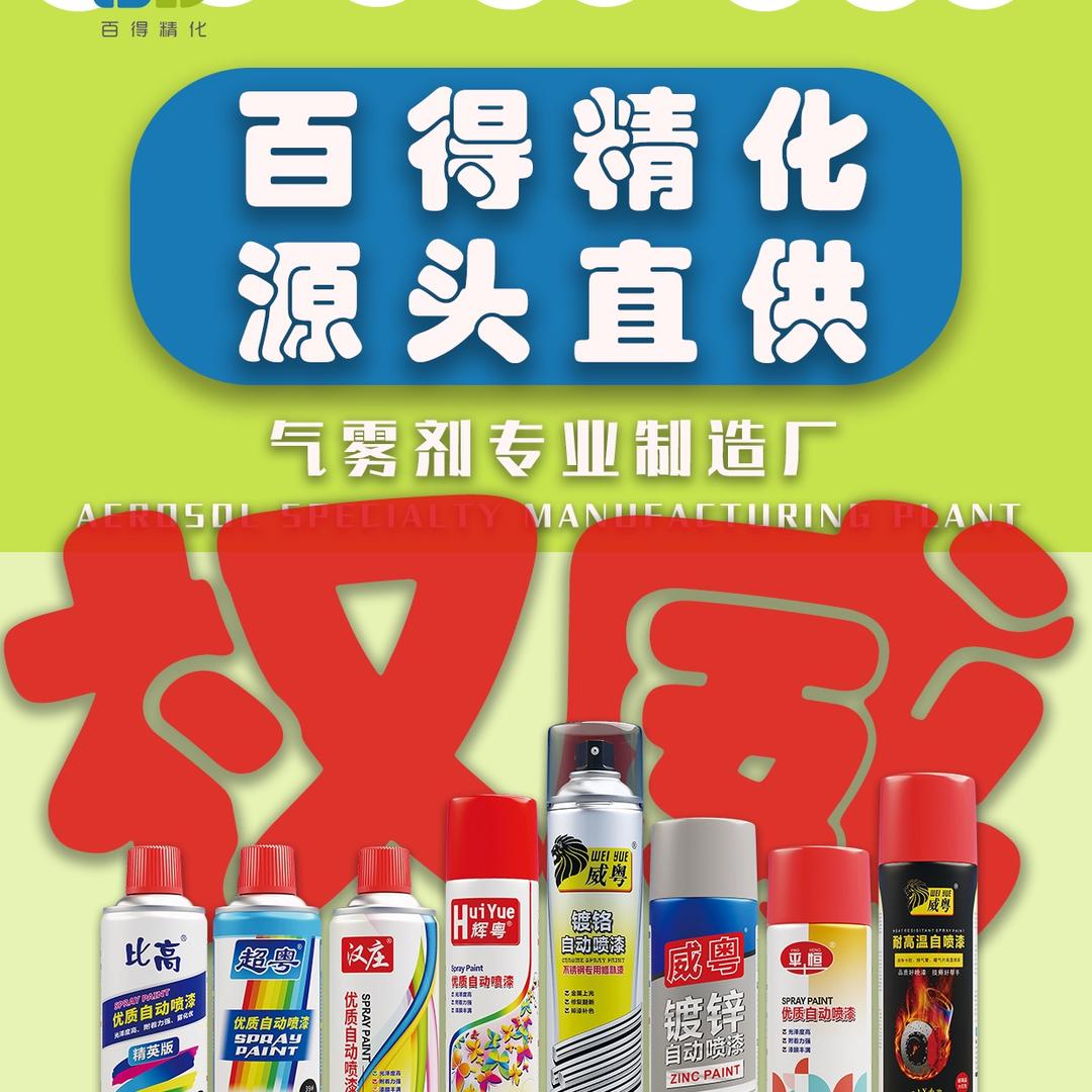 一家气雾剂工厂