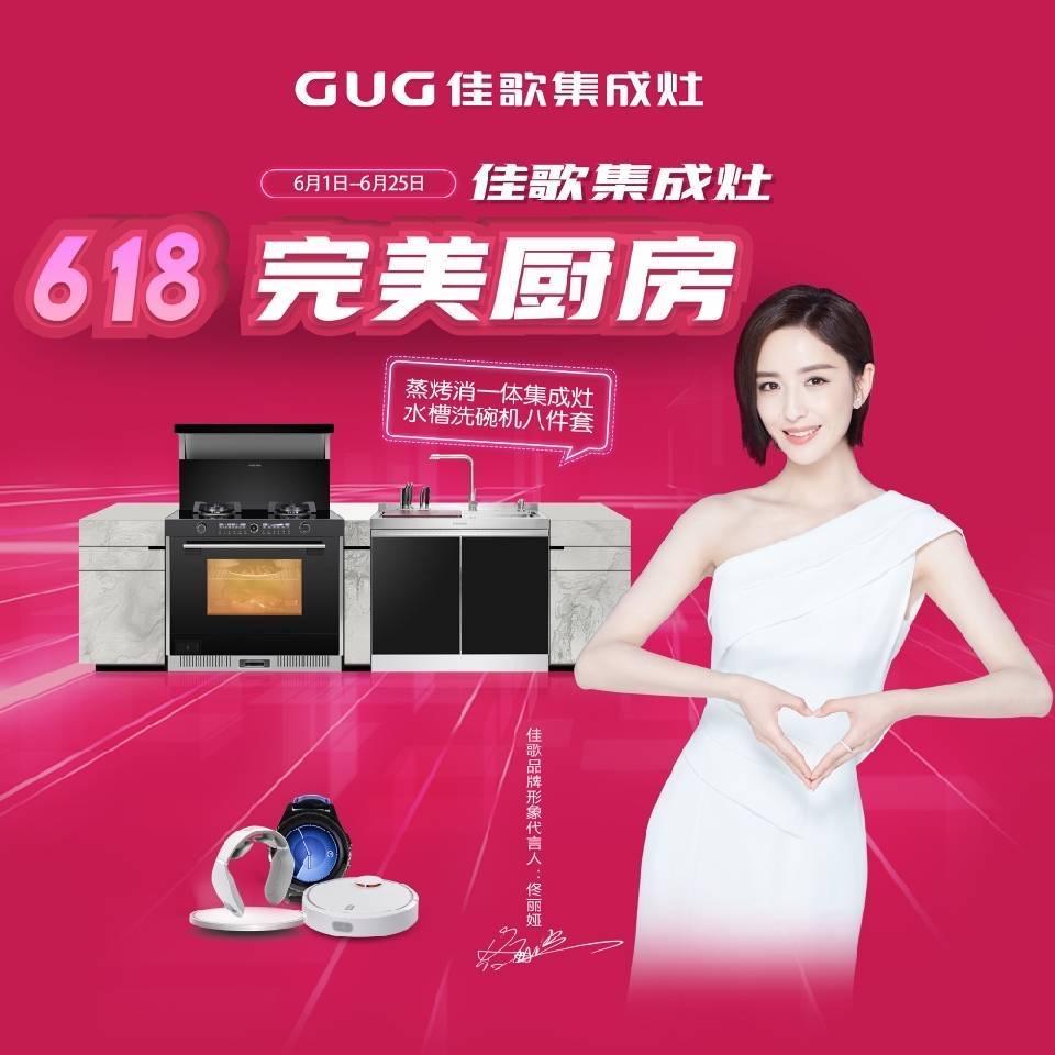 宜阳佳歌集成灶