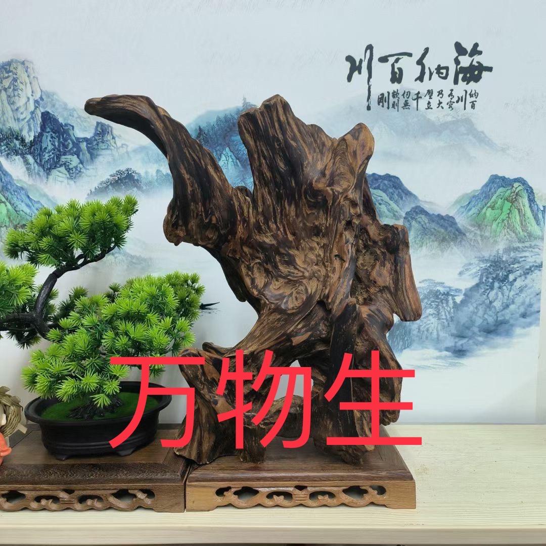 万物生木艺摆件