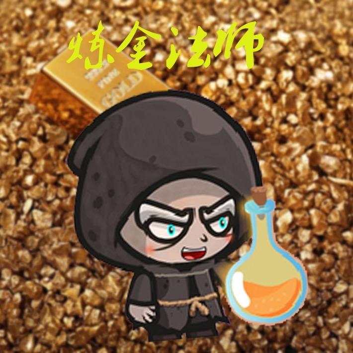炼金法师文玩配饰