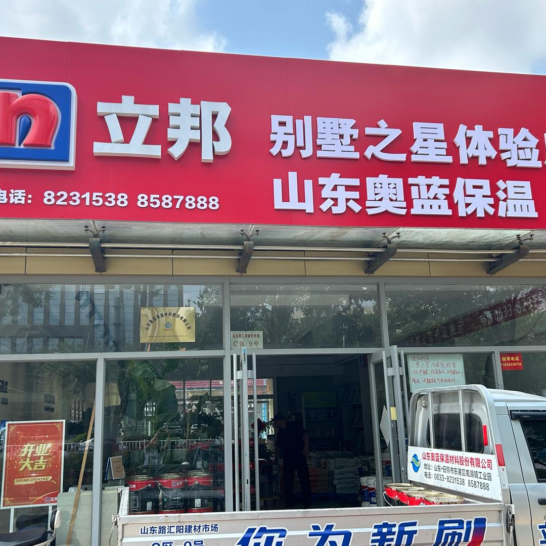 立邦别墅之星体验店(汇阳建材市场店)