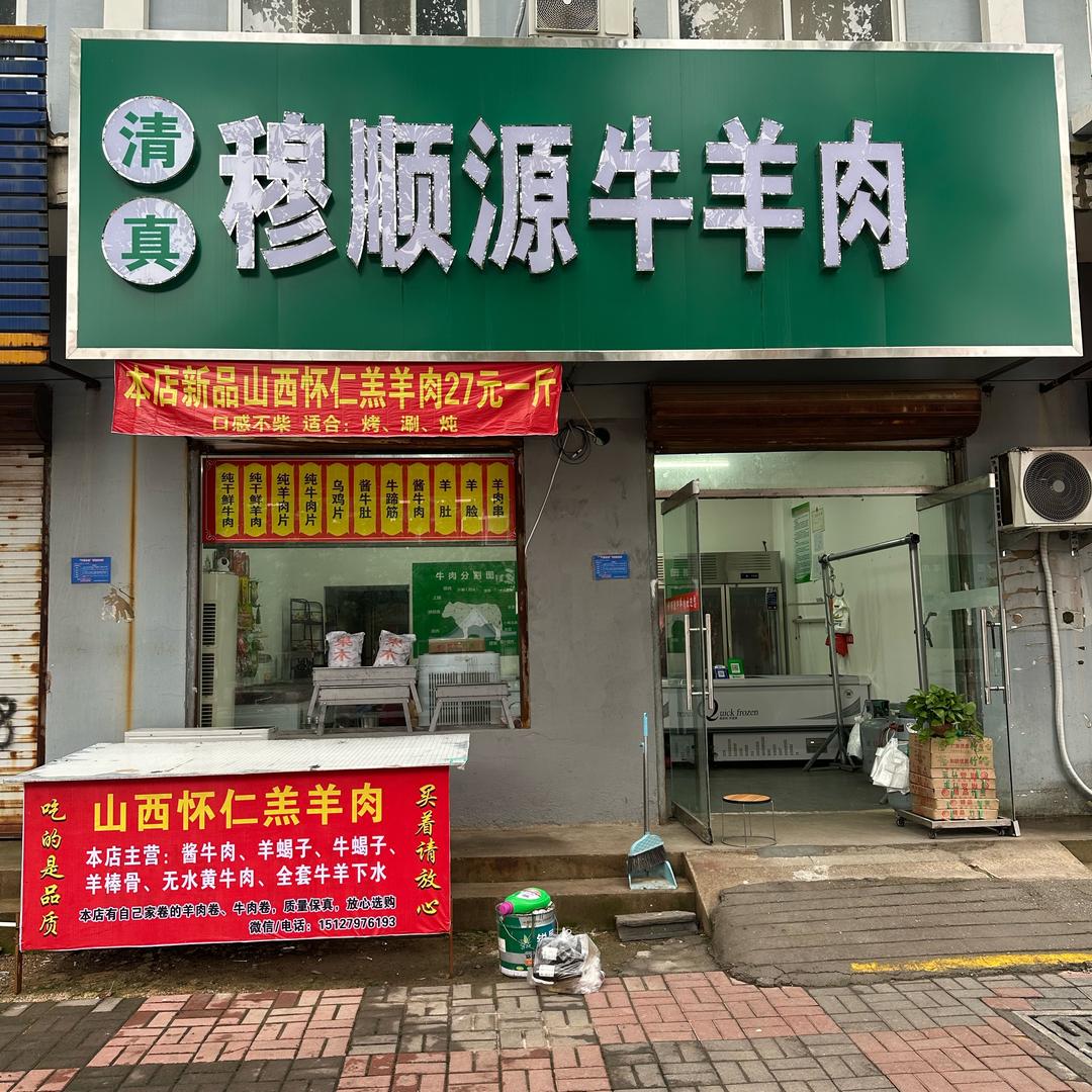 南宫牛羊肉供应链
