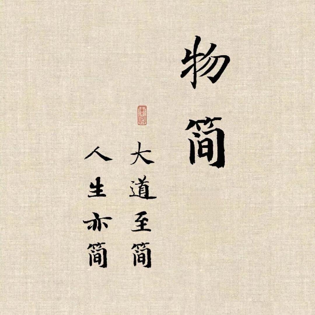 简