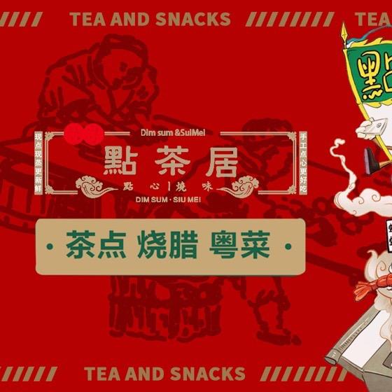 嘉兴市喜粤点茶居