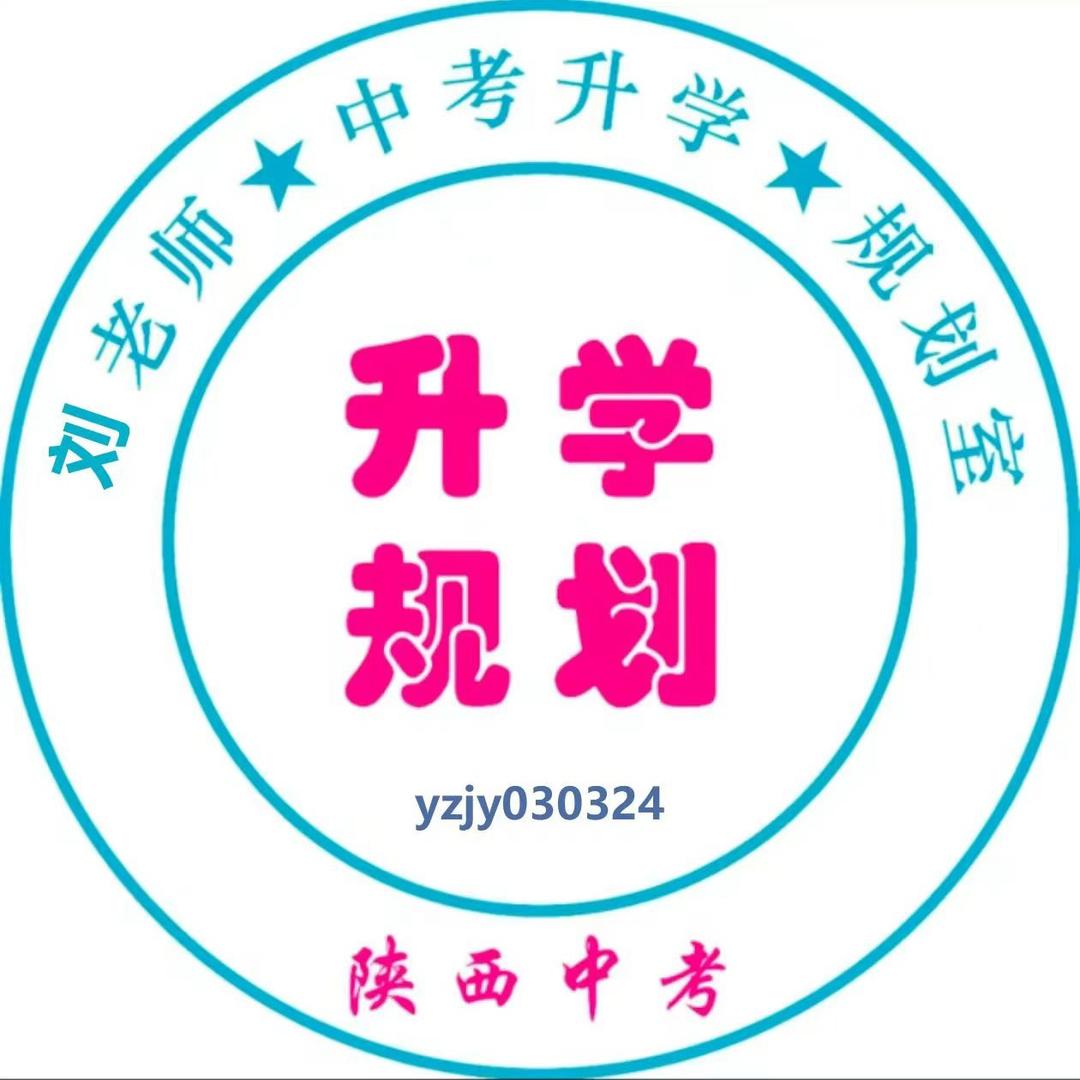 榆林数学小刘老师