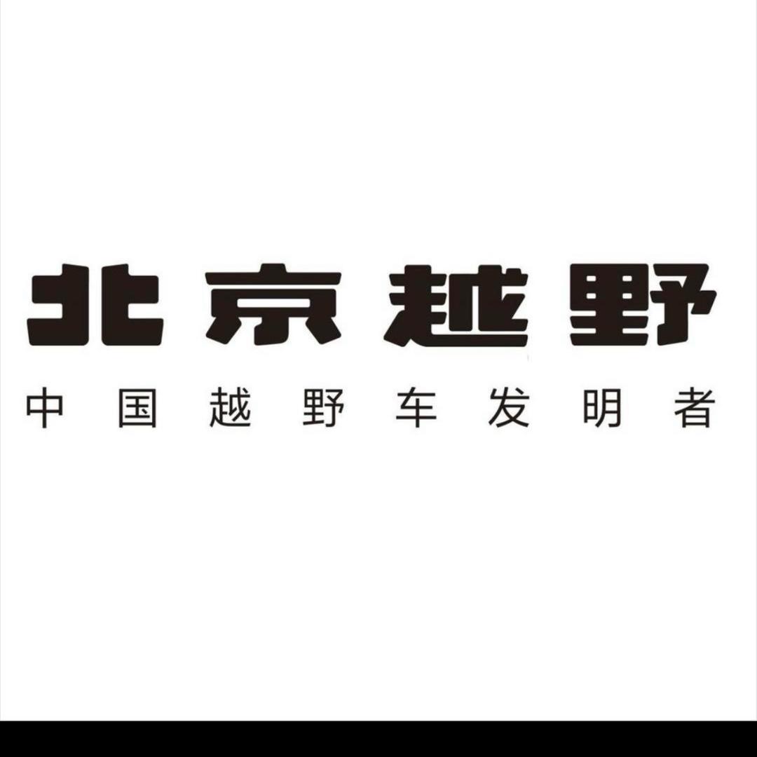 BJ40增程吴忠京盛体验中心