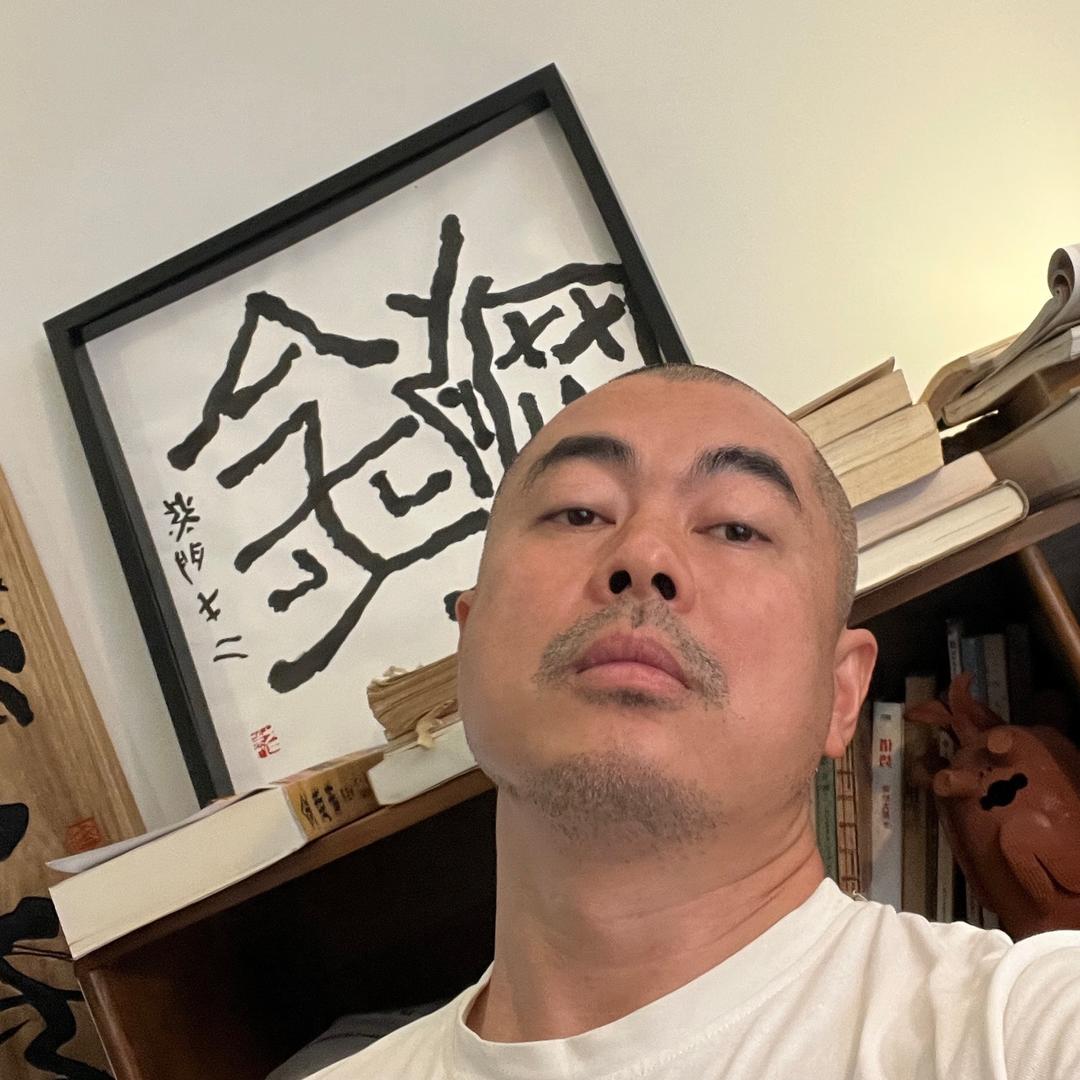 西门丈二