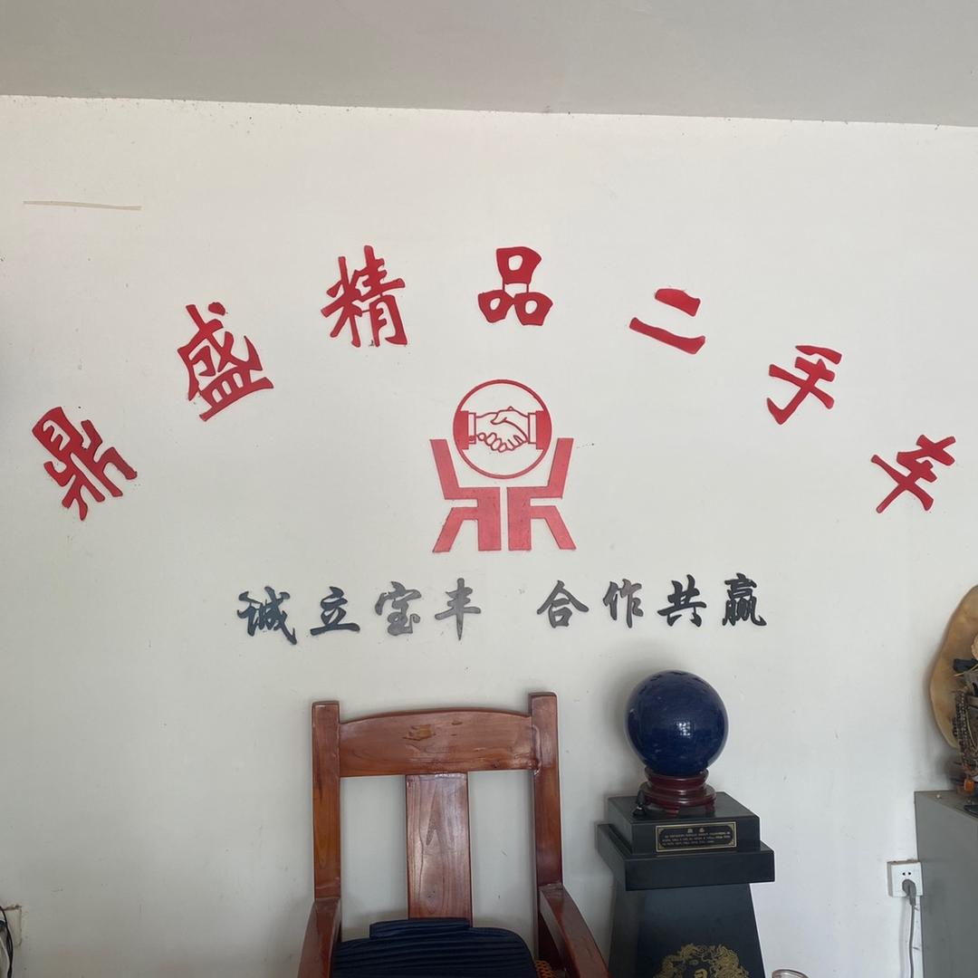 辉妹宝丰鼎盛二手车