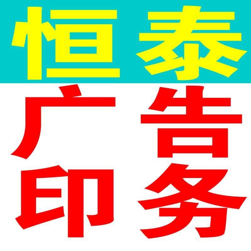 襄阳恒泰广告