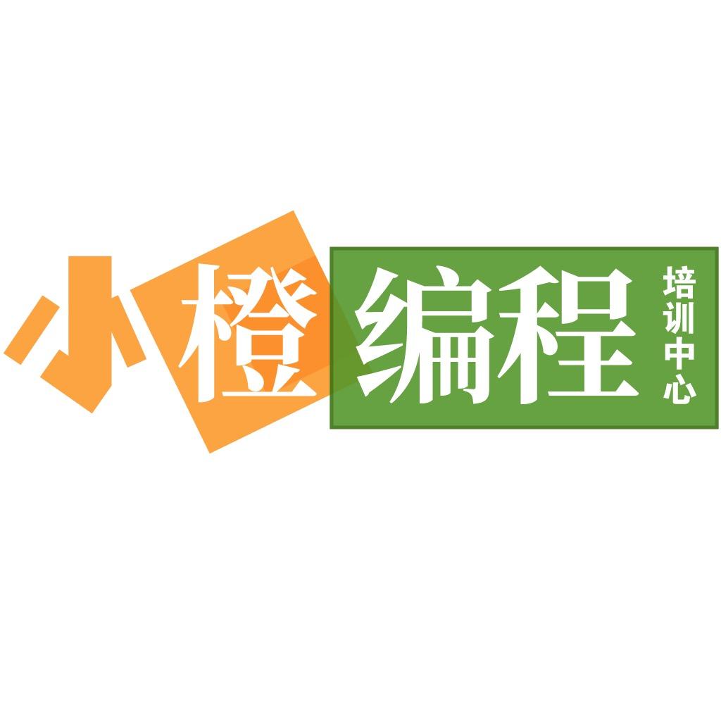 小橙编程升学规划