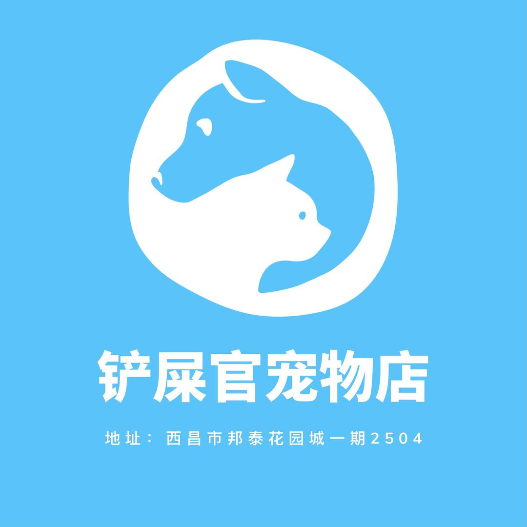西昌铲屎官宠物店