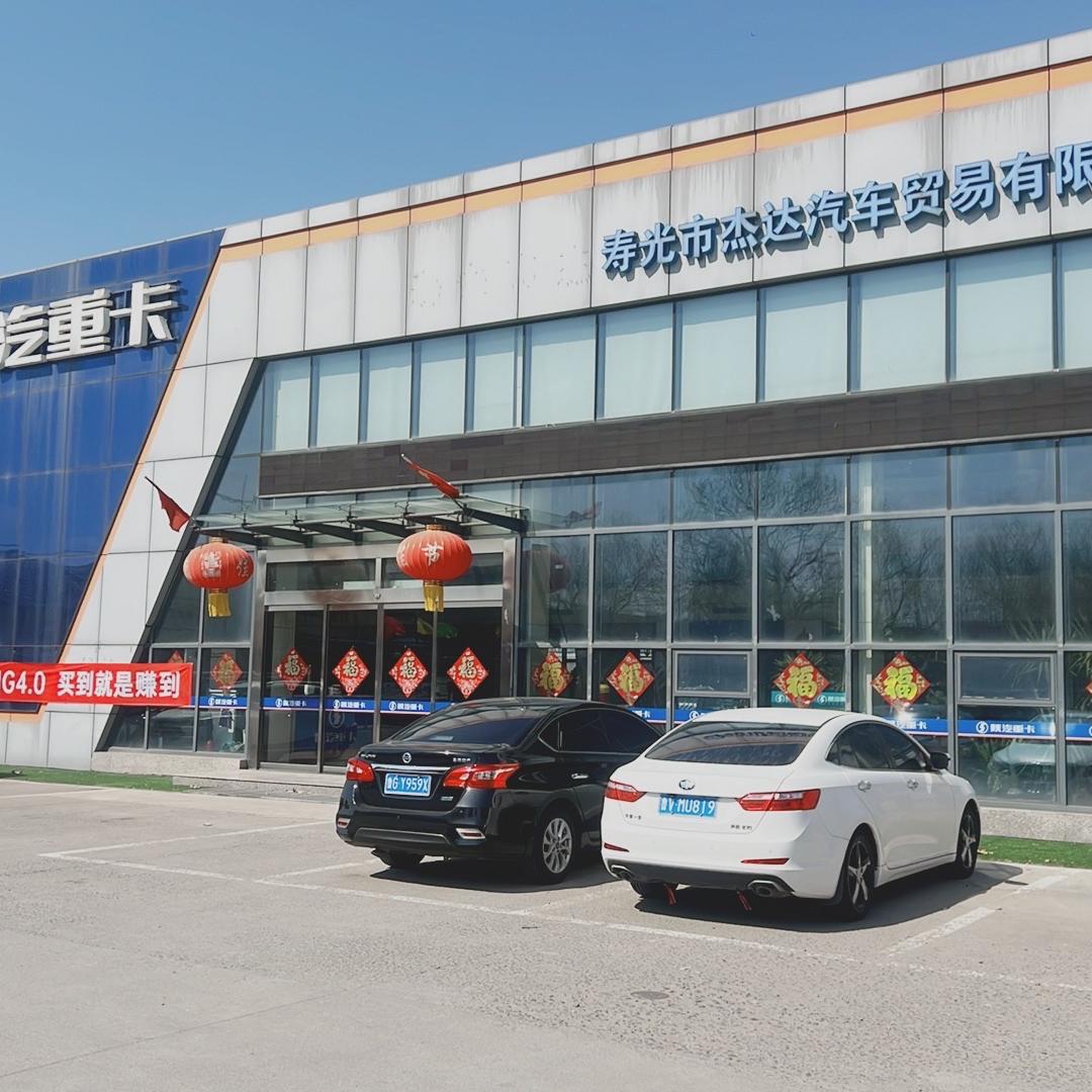 寿光市杰达汽车贸易有限公司