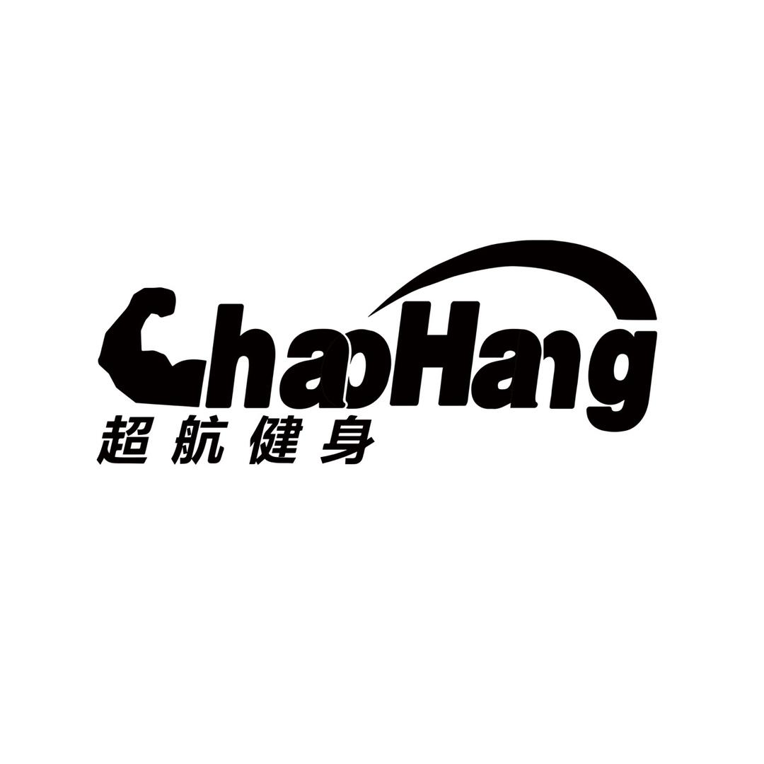 超航健身
