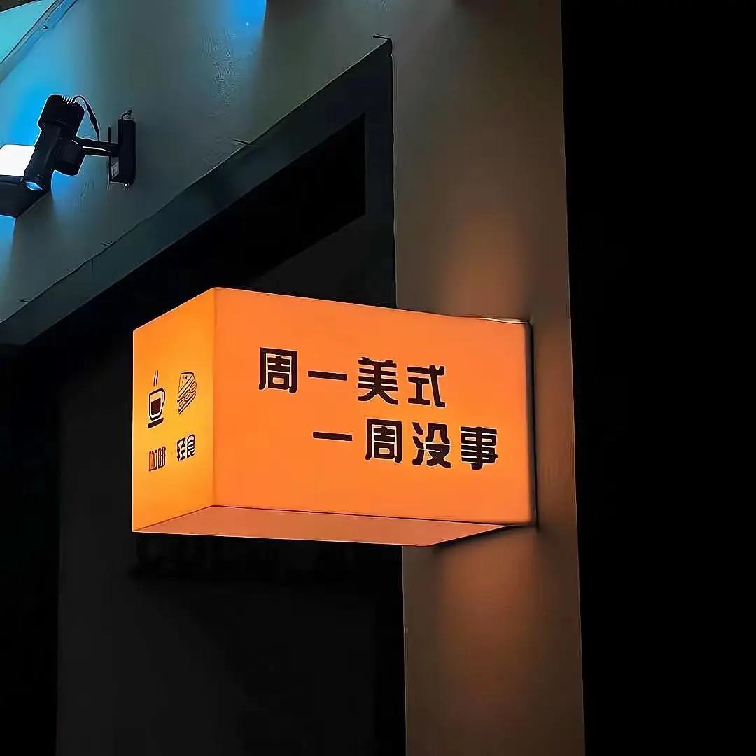 好运降林