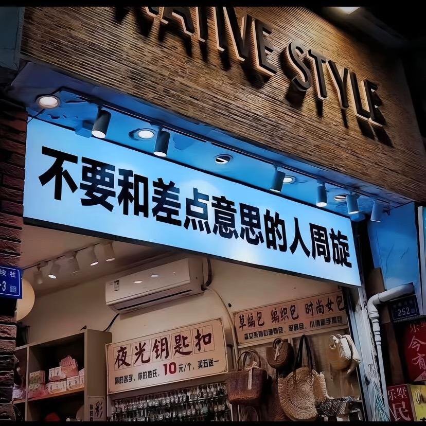 和善