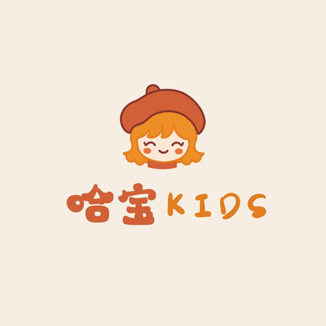 哈宝～👧👦