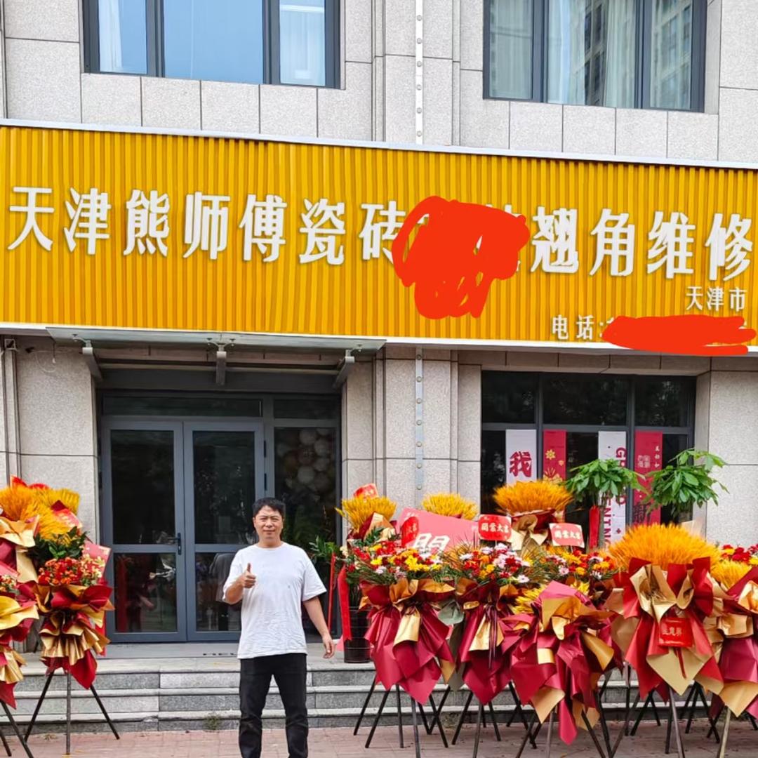 天津瓷砖修复斯美特建材