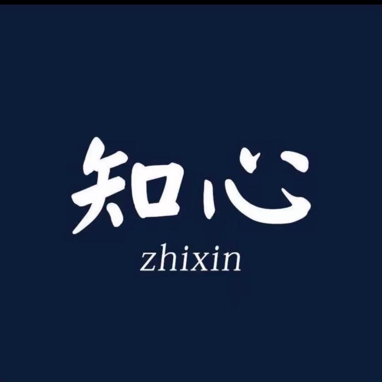 知心赋能中心