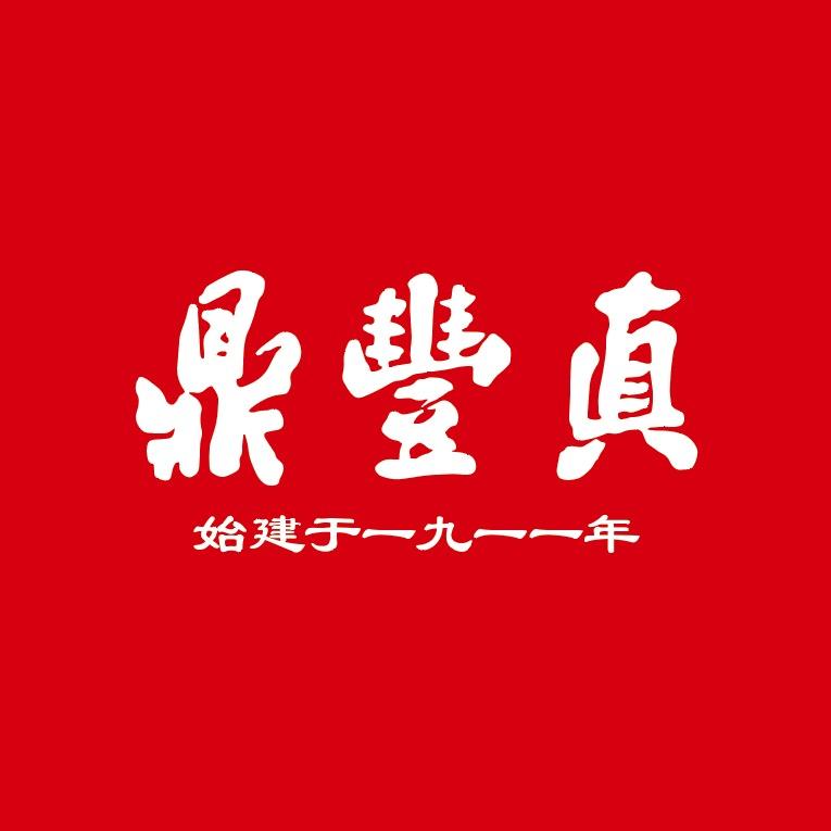 鼎丰真