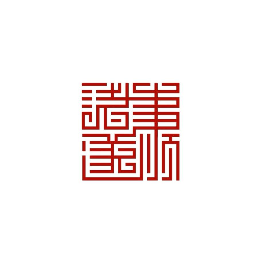 果断不幻想