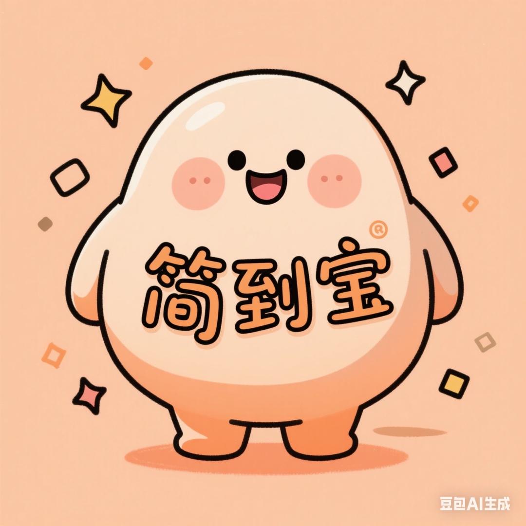 简到宝